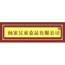 杨家兄弟食品有限公司