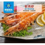 软壳虾