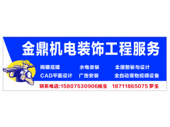 金鼎机电工程安装公司 金鼎机电工程安装公司